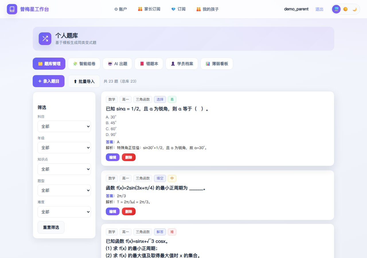 个人题库