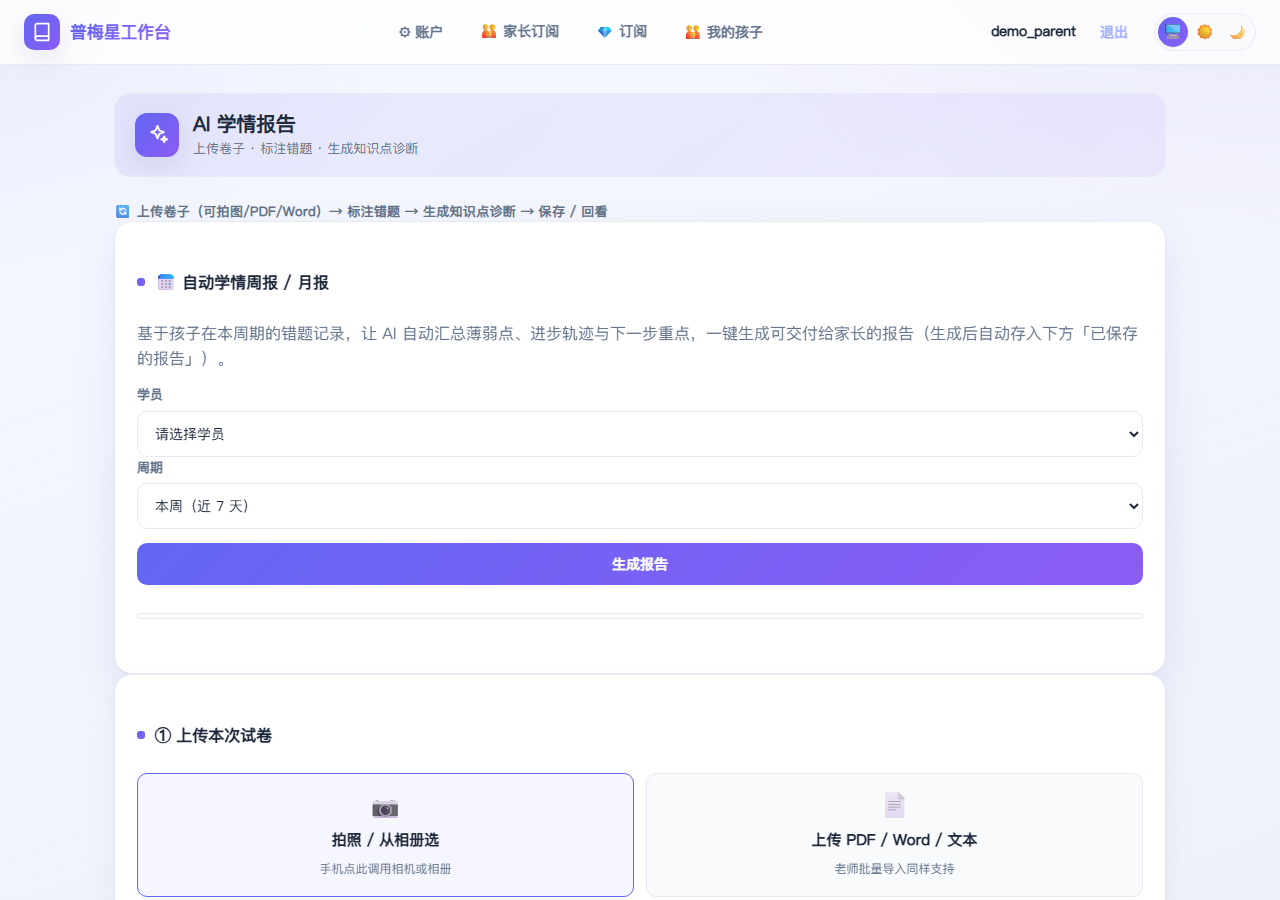 拍卷诊断界面
